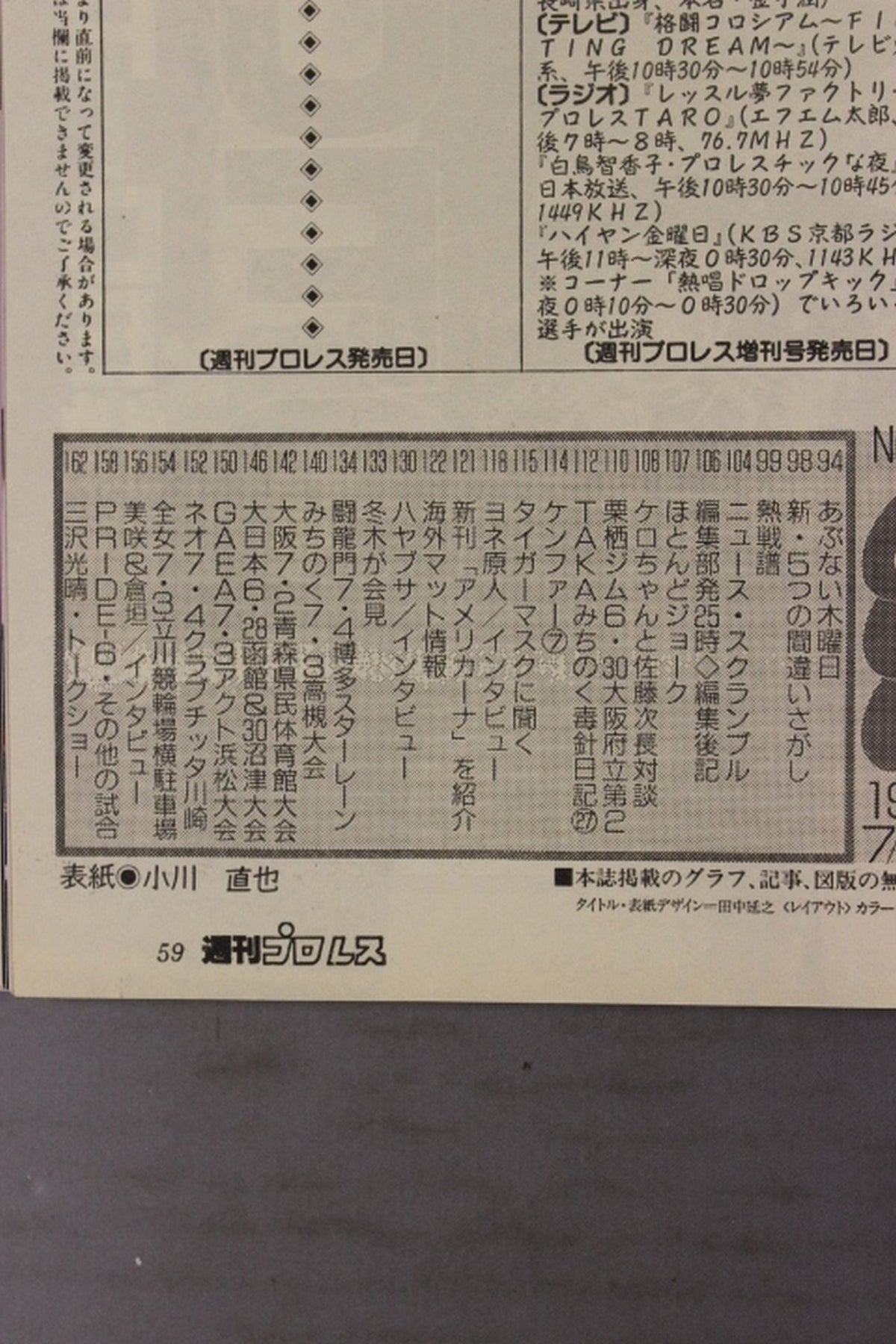 週刊プロレス924