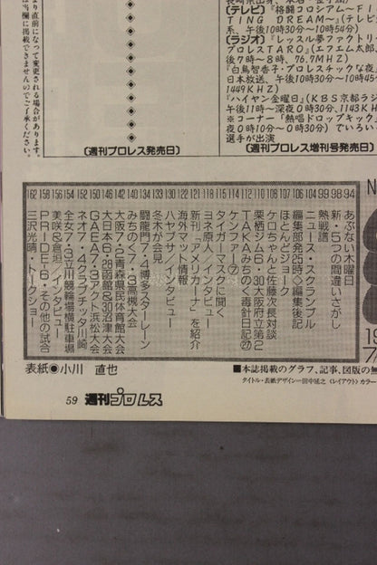 週刊プロレス924