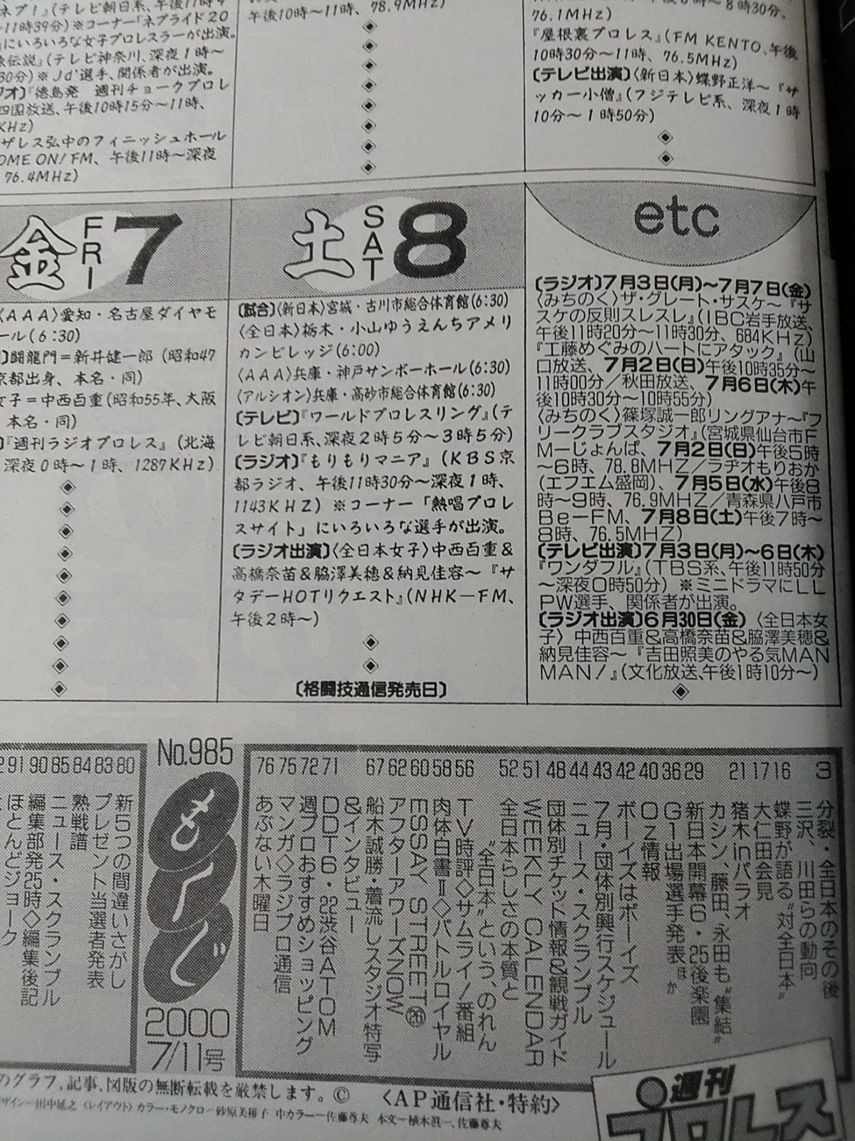 週刊プロレス985