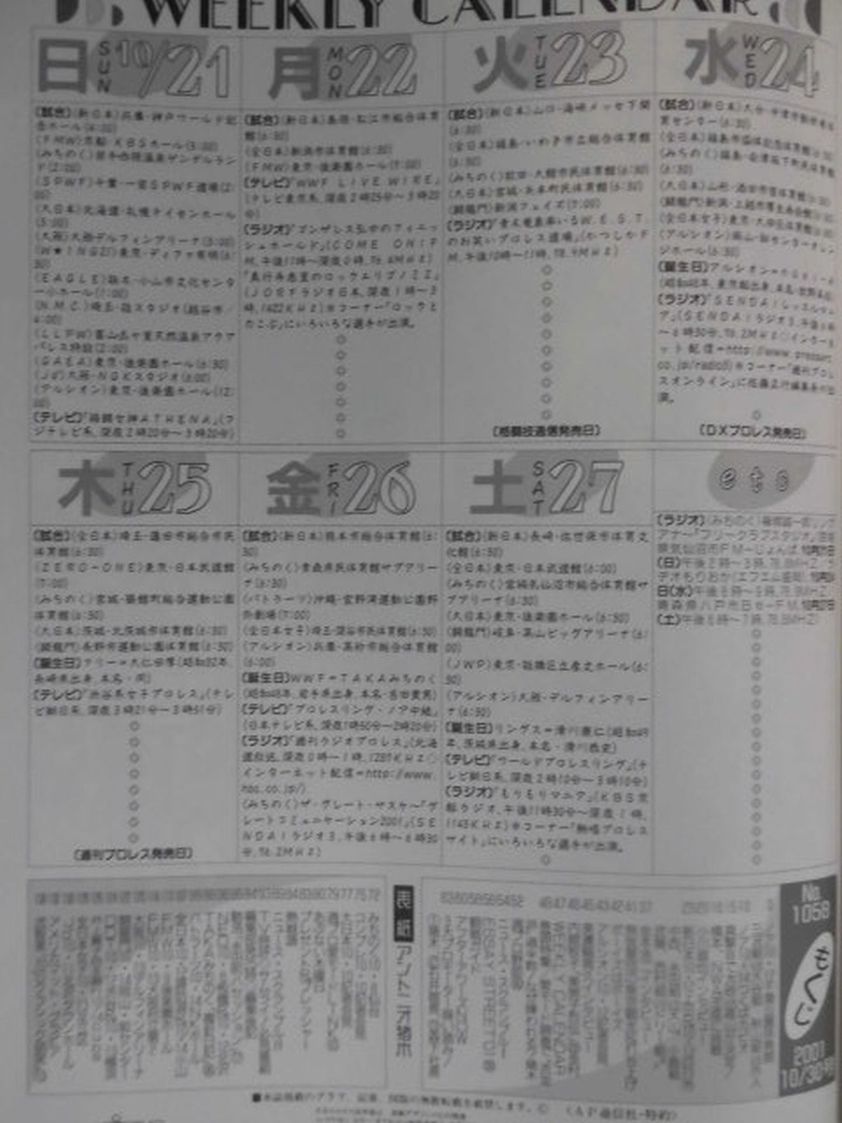週刊プロレス1058