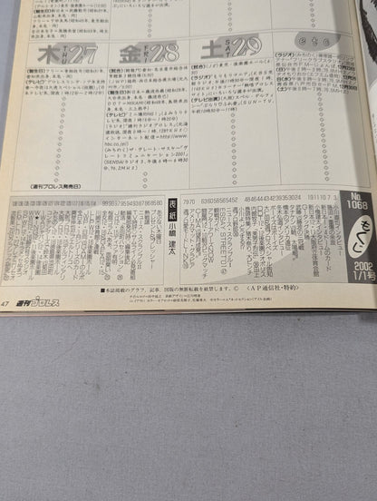 週刊プロレス1068