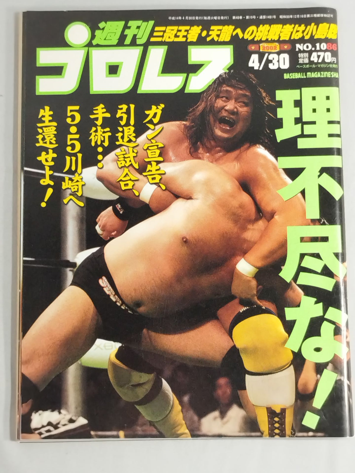 週刊プロレス1086