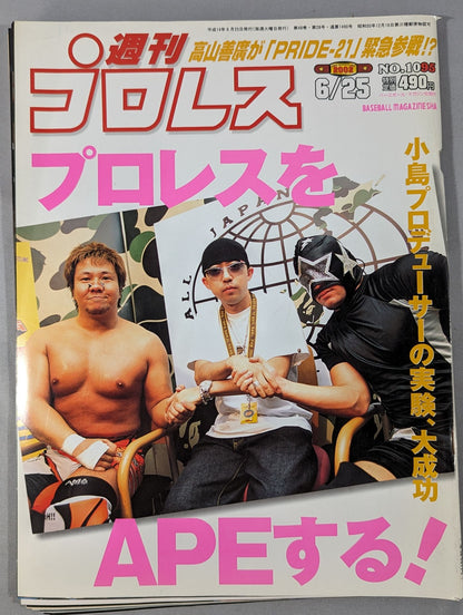 週刊プロレス1095