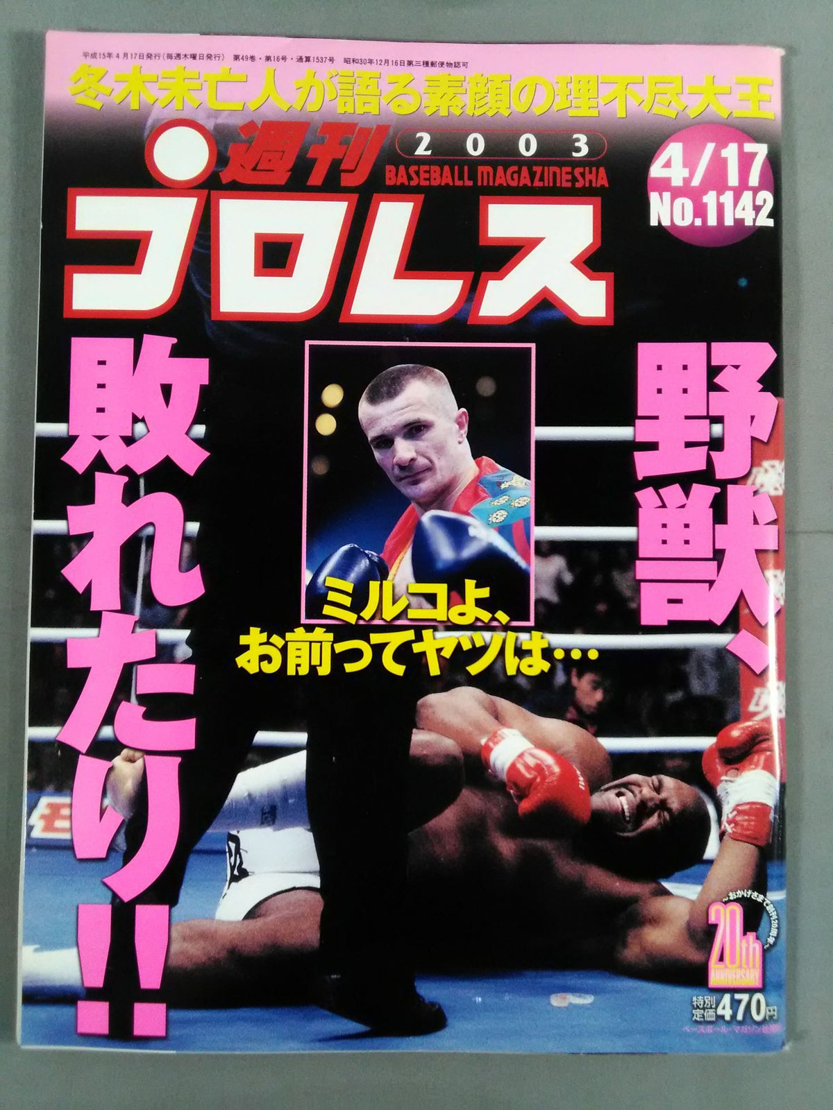 週刊プロレス1142