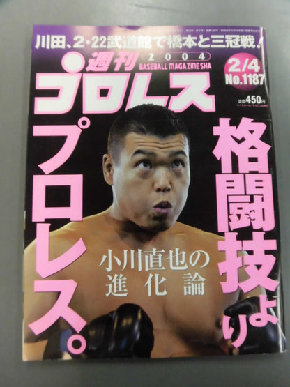 週刊プロレス1187