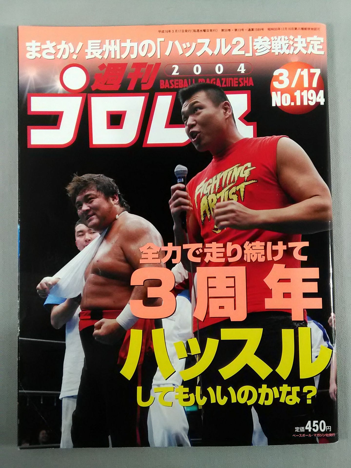 Weekly Pro Wrestling 1194