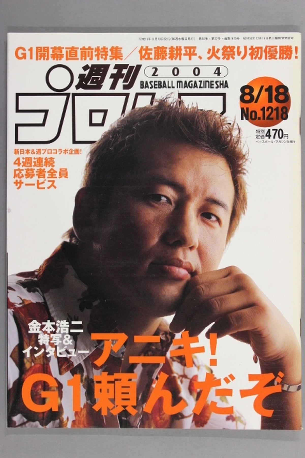 Weekly Pro Wrestling 1218