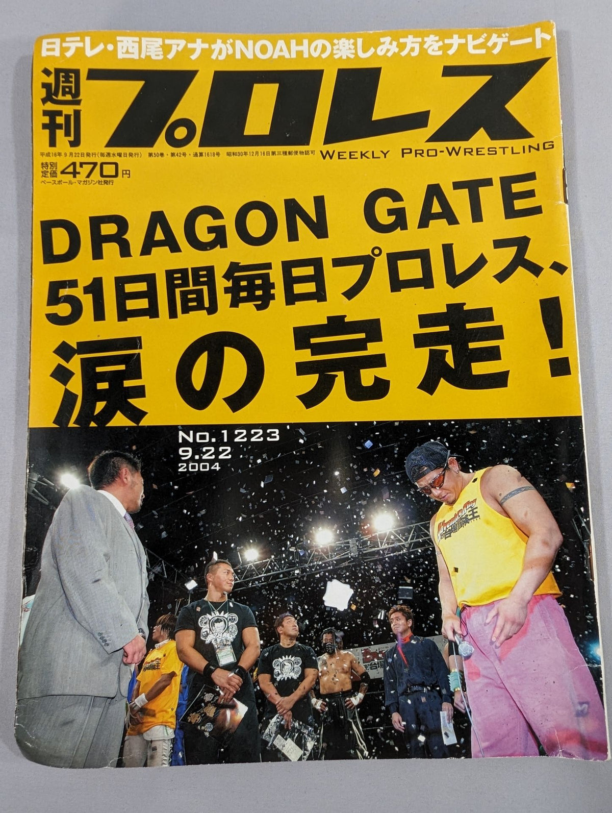週刊プロレス1223