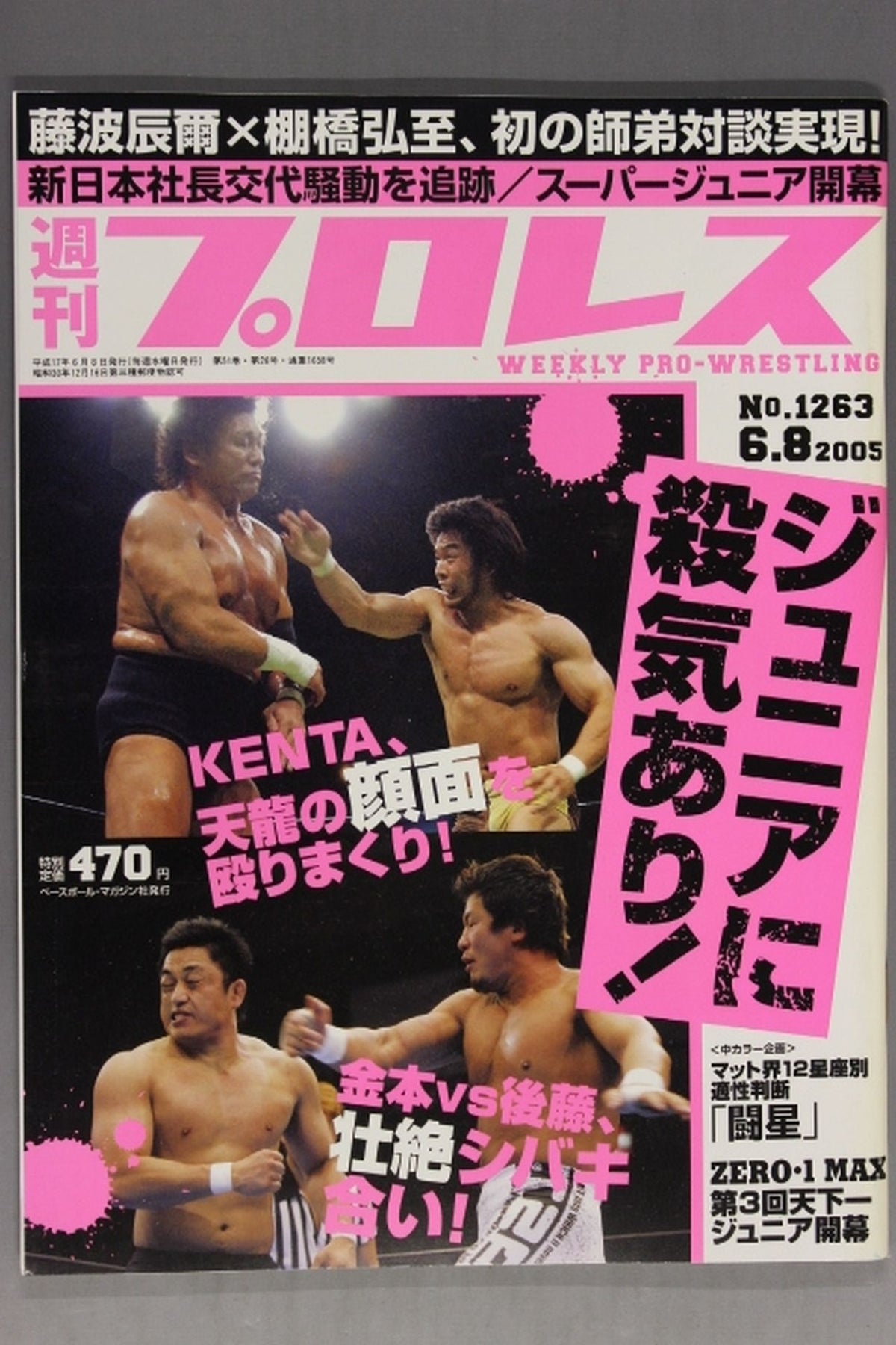 週刊プロレス1263