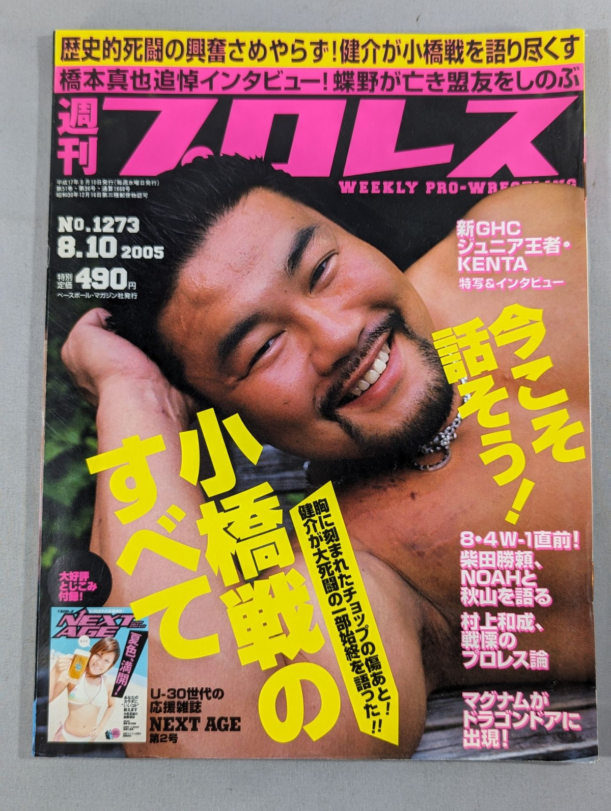 週刊プロレス1273