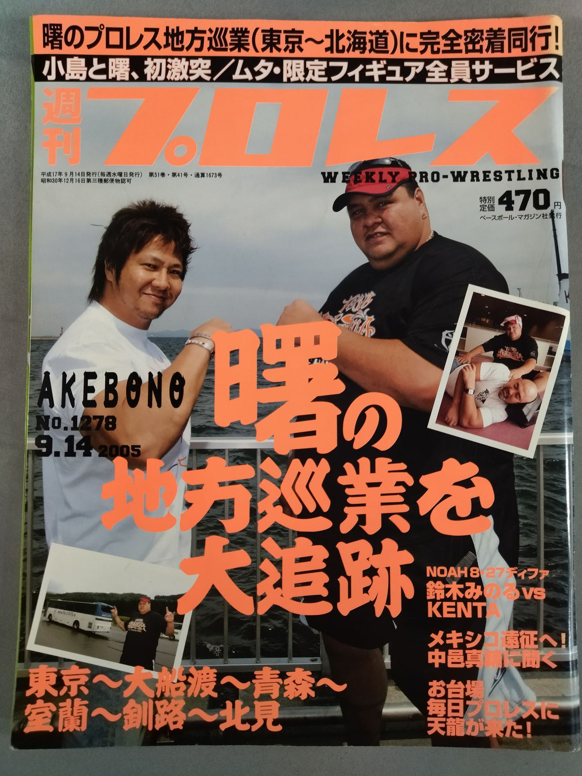 週刊プロレス1278