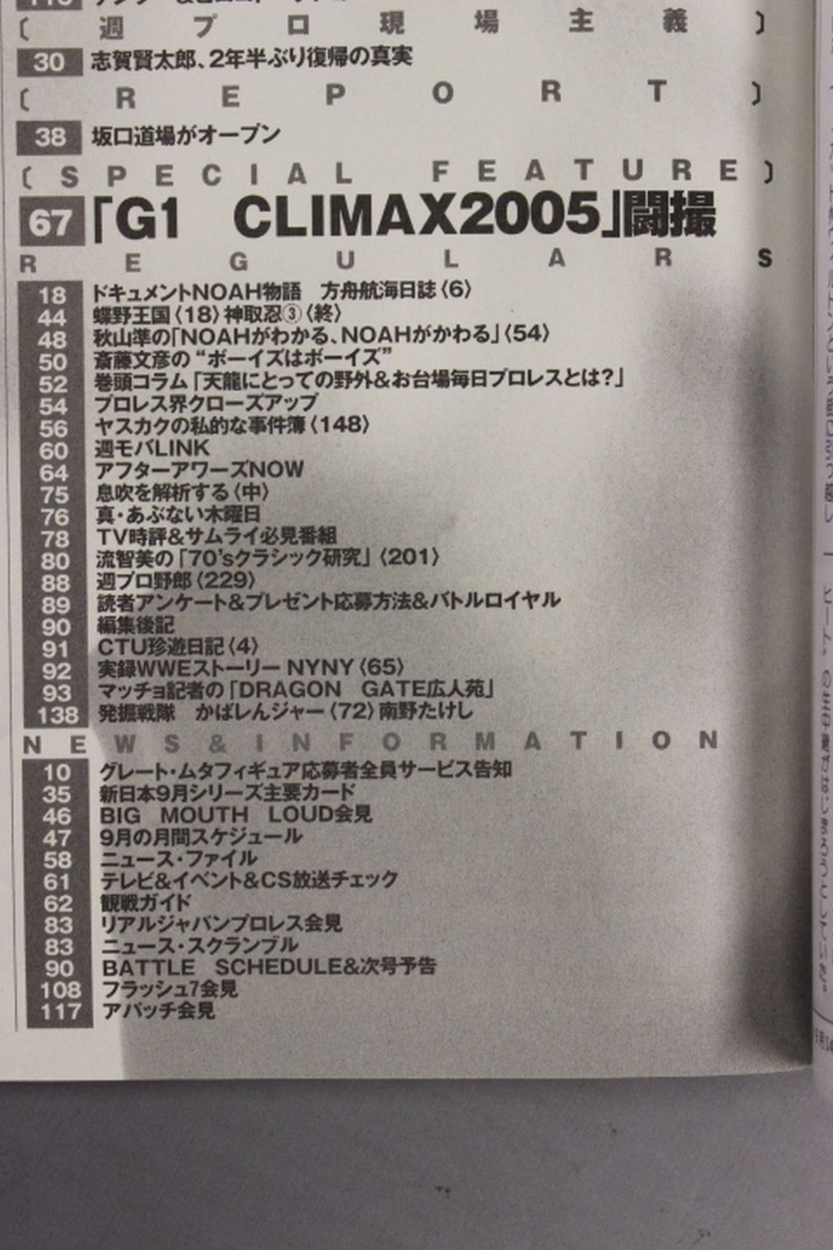 週刊プロレス1278