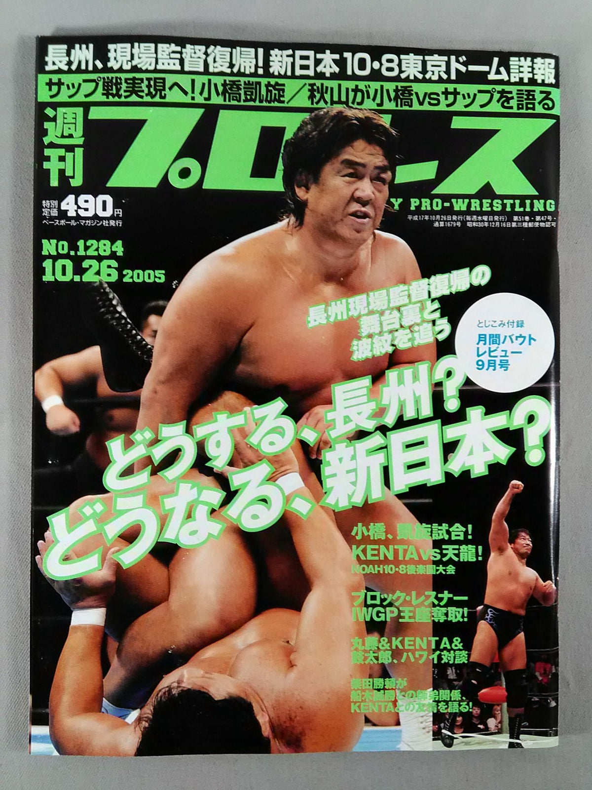 週刊プロレス1284