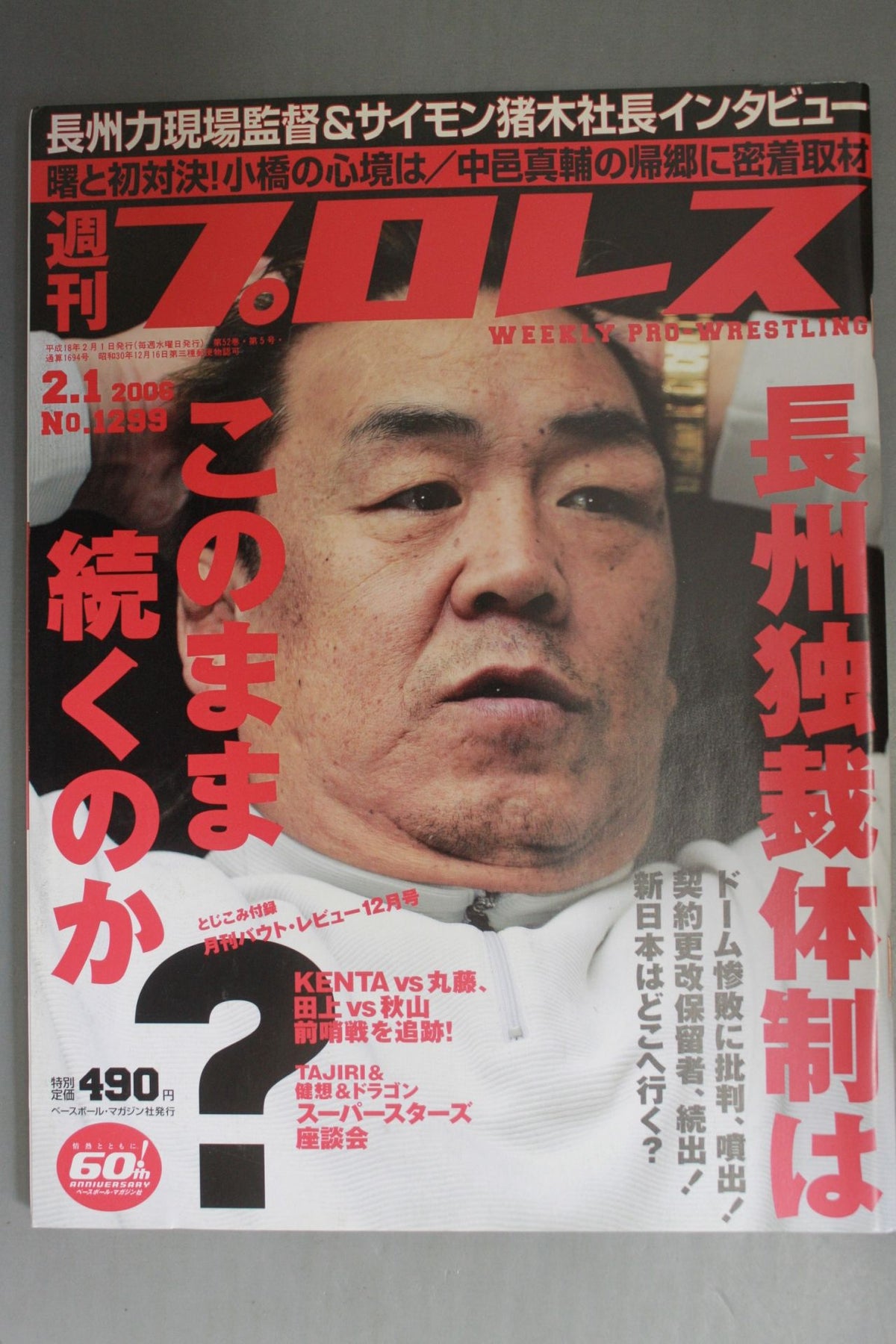 週刊プロレス1299