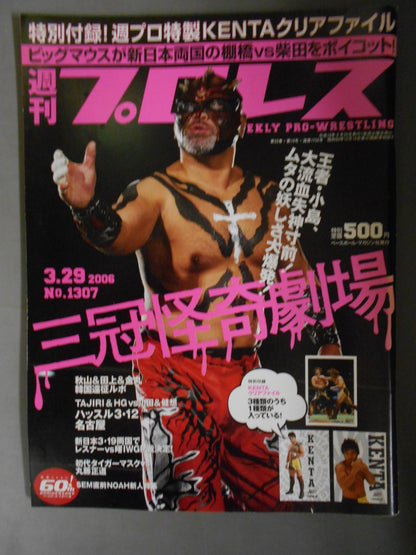 Weekly Pro Wrestling  1307