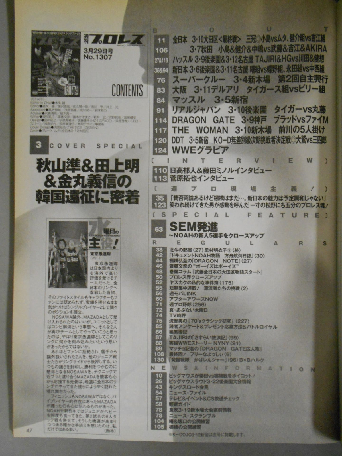 Weekly Pro Wrestling  1307