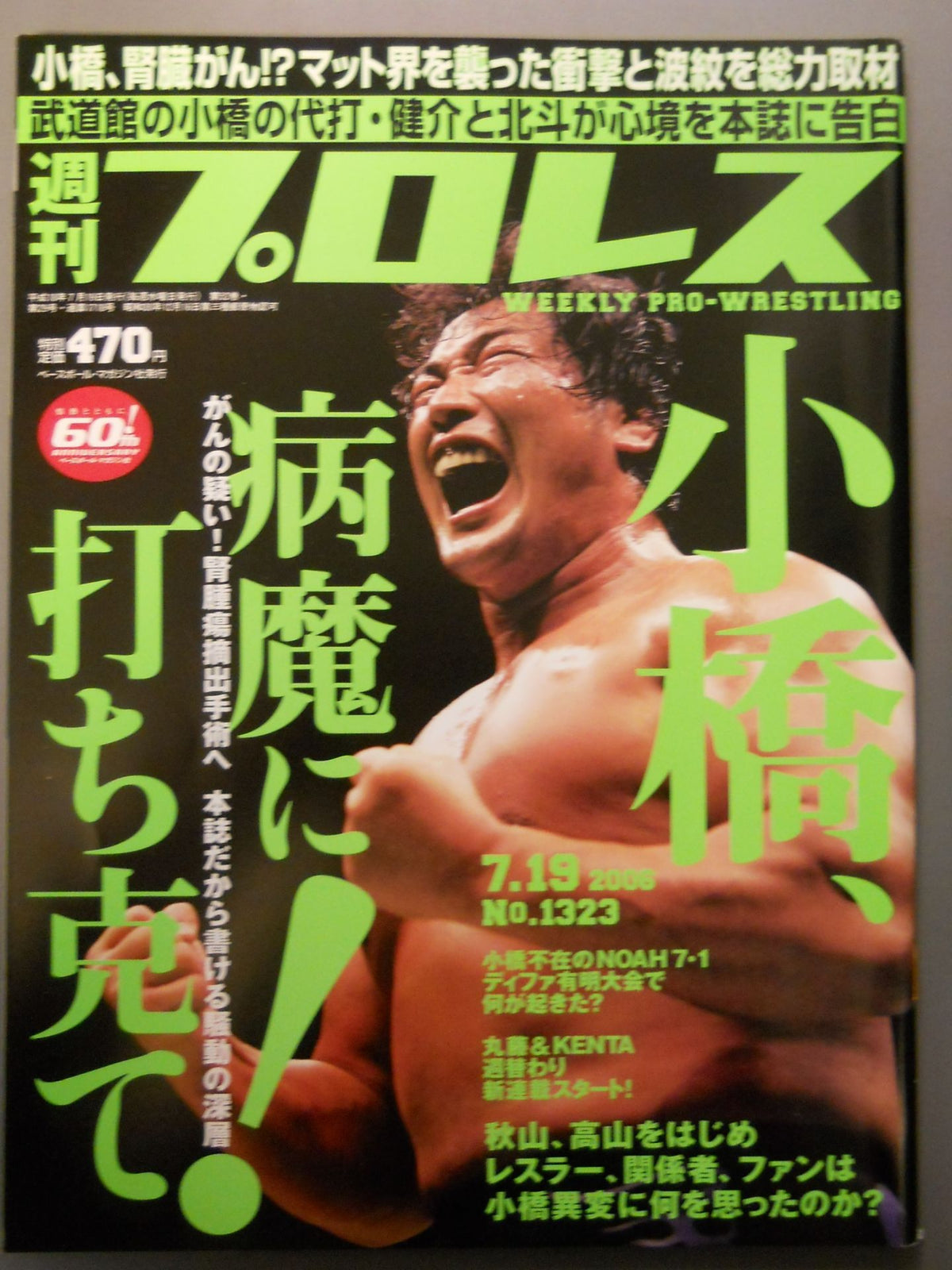 週刊プロレス1323