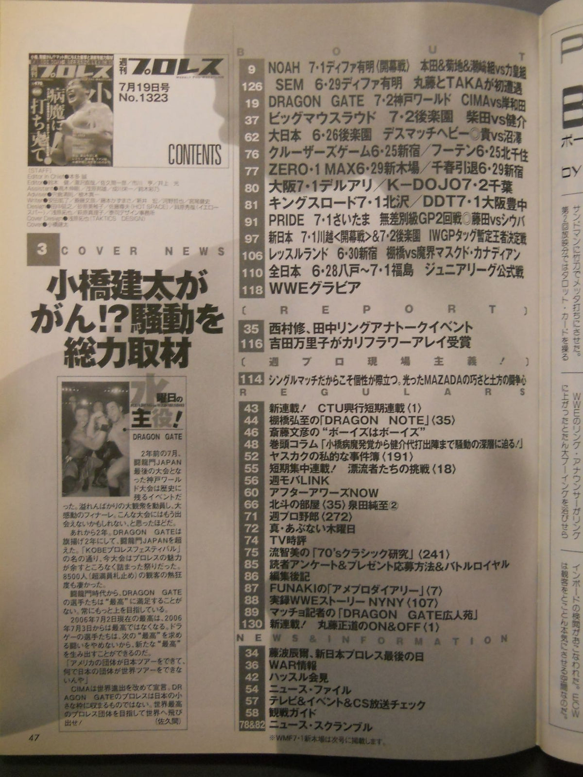 週刊プロレス1323