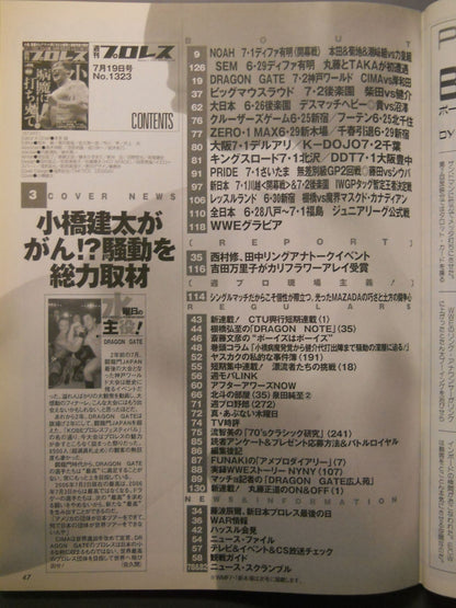週刊プロレス1323