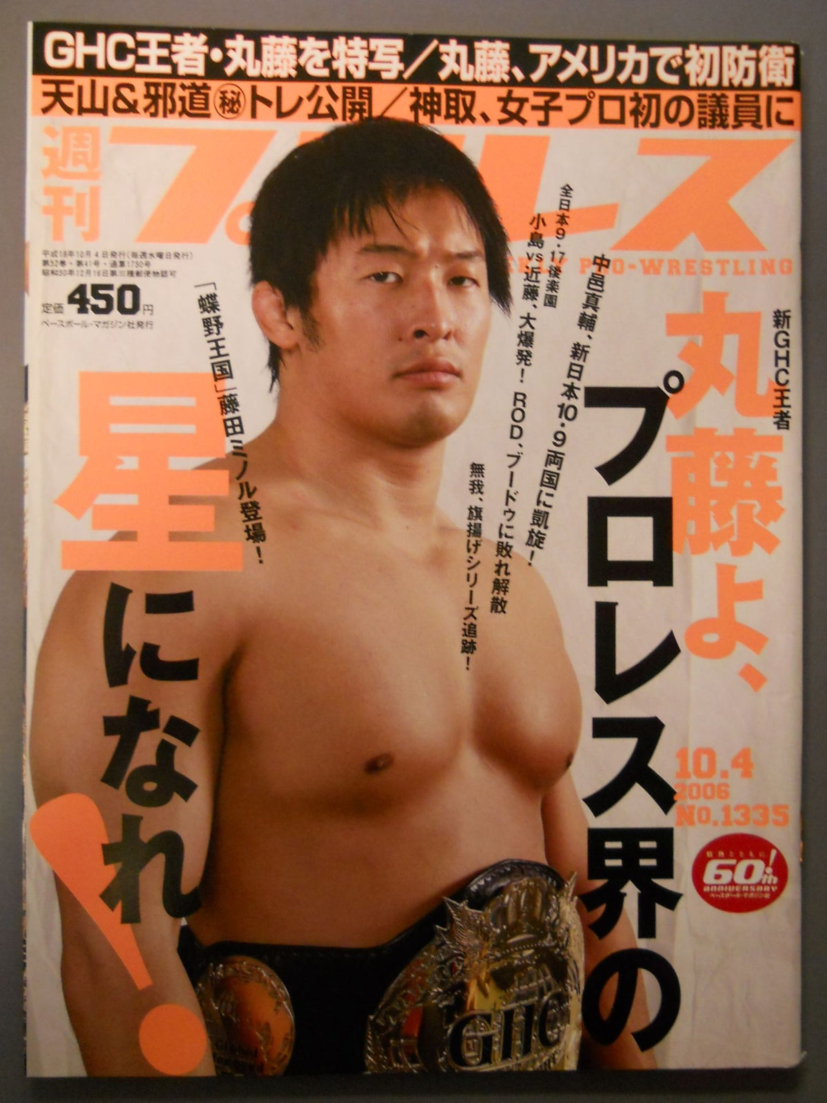 週刊プロレス1335
