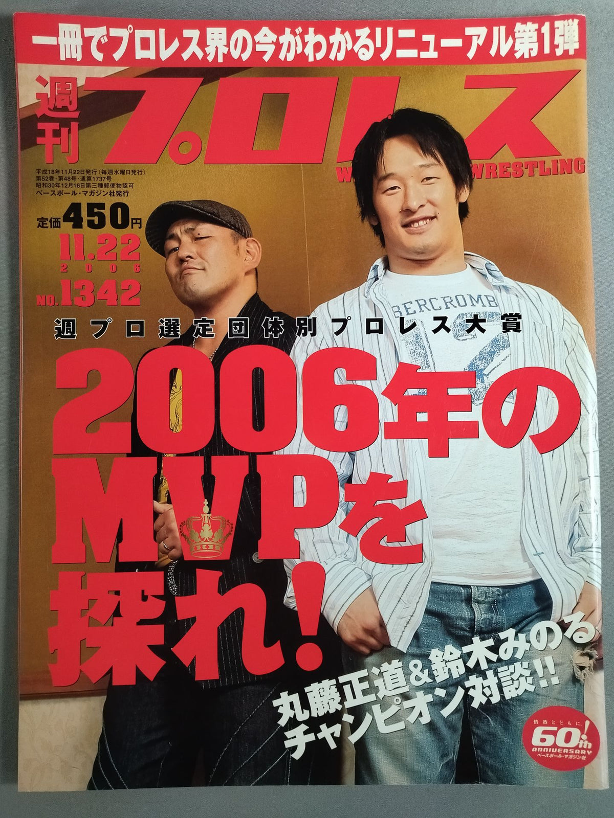 週刊プロレス1342