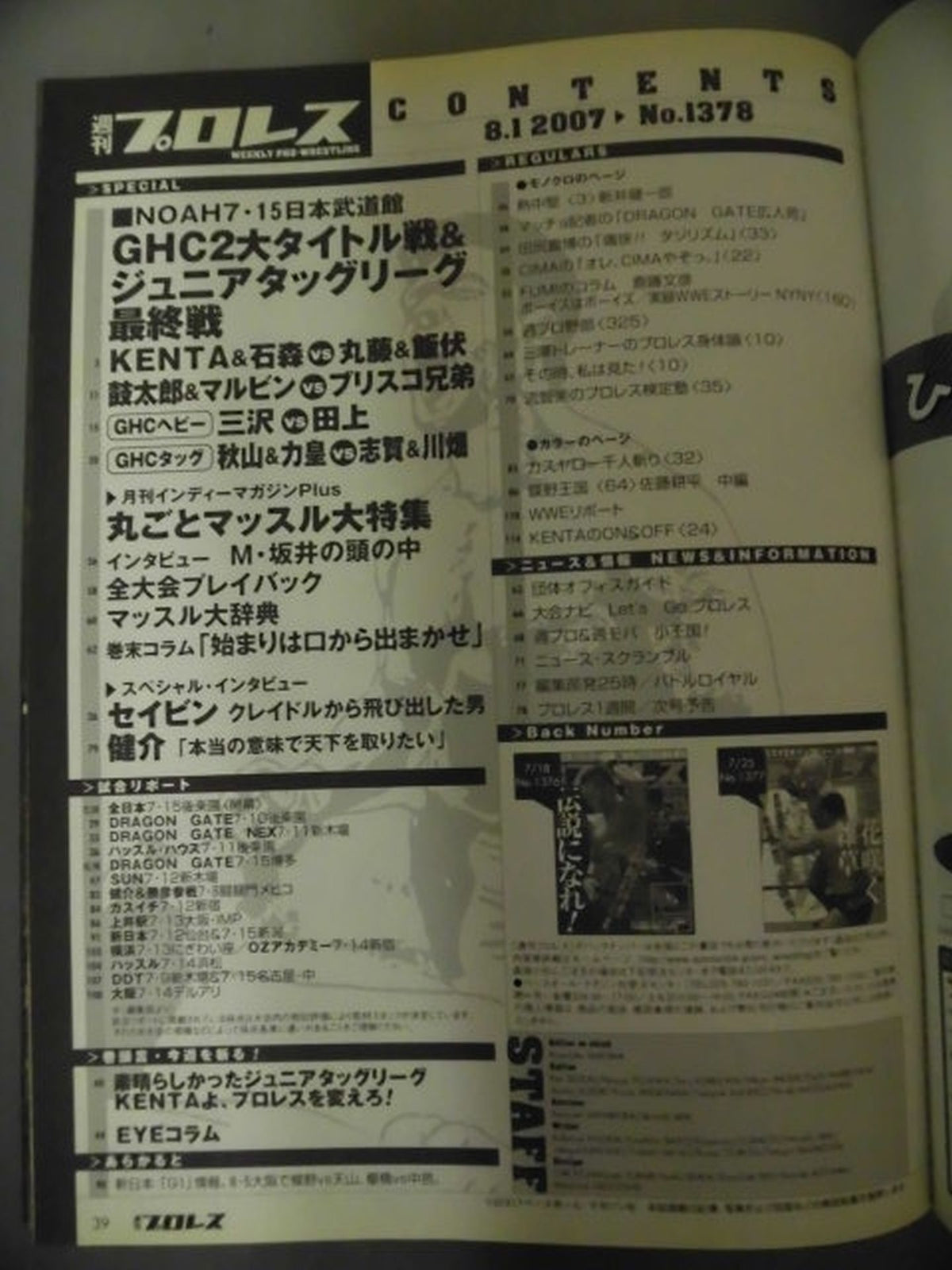週刊プロレス1378