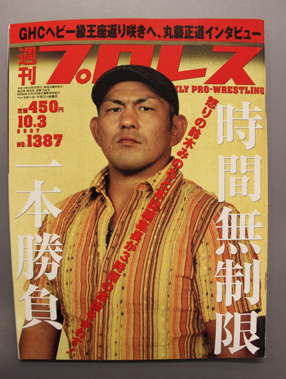 Weekly Pro Wrestling 1387