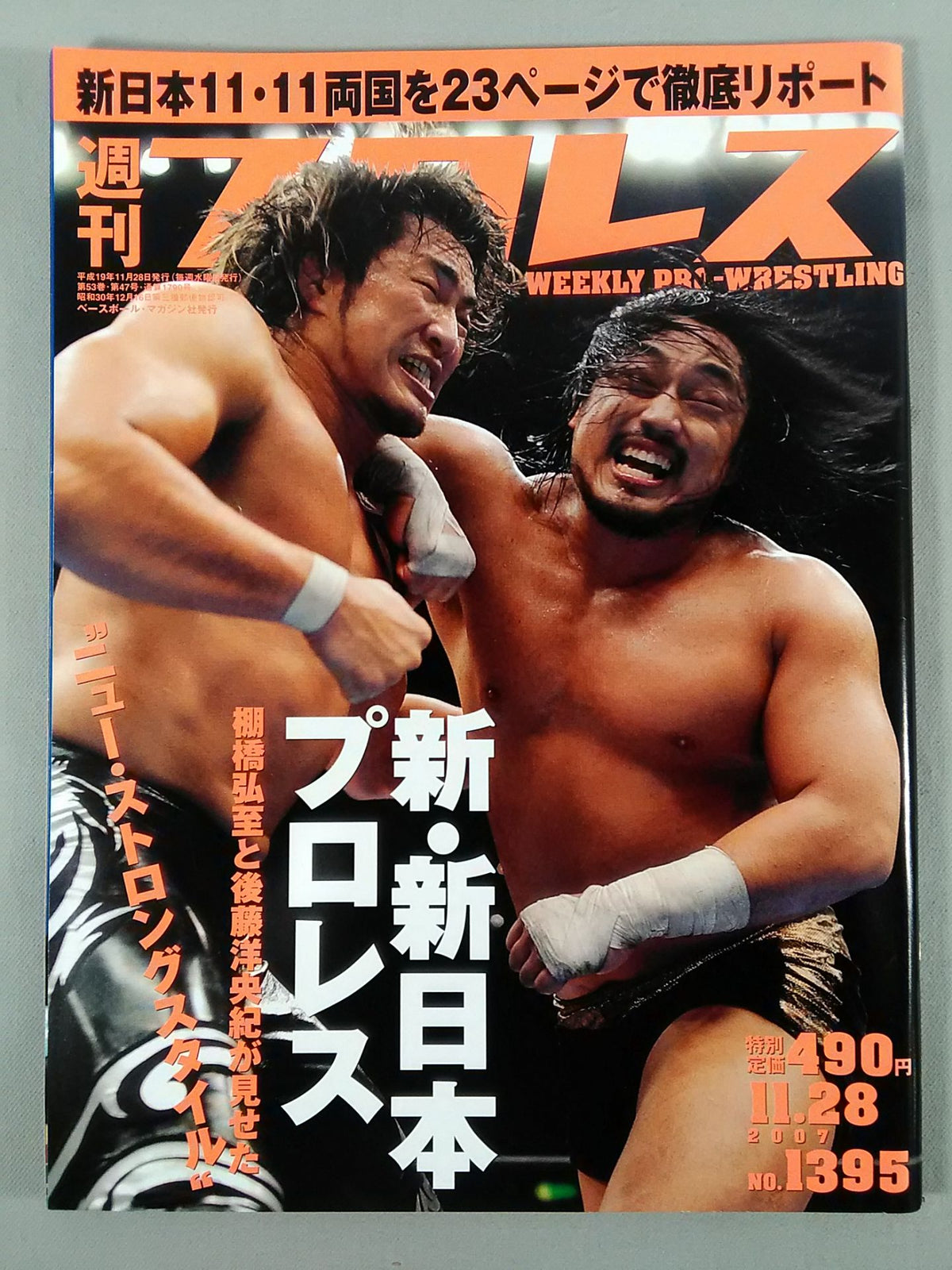 Weekly Pro Wrestling  1395