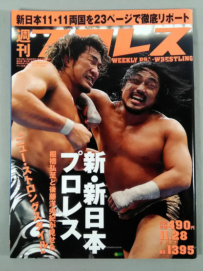 Weekly Pro Wrestling  1395