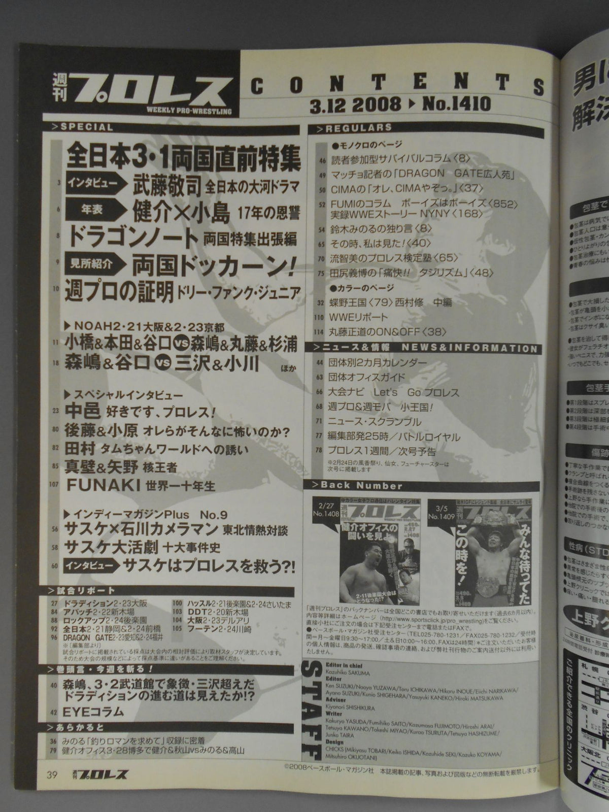 Weekly Pro Wrestling 1410