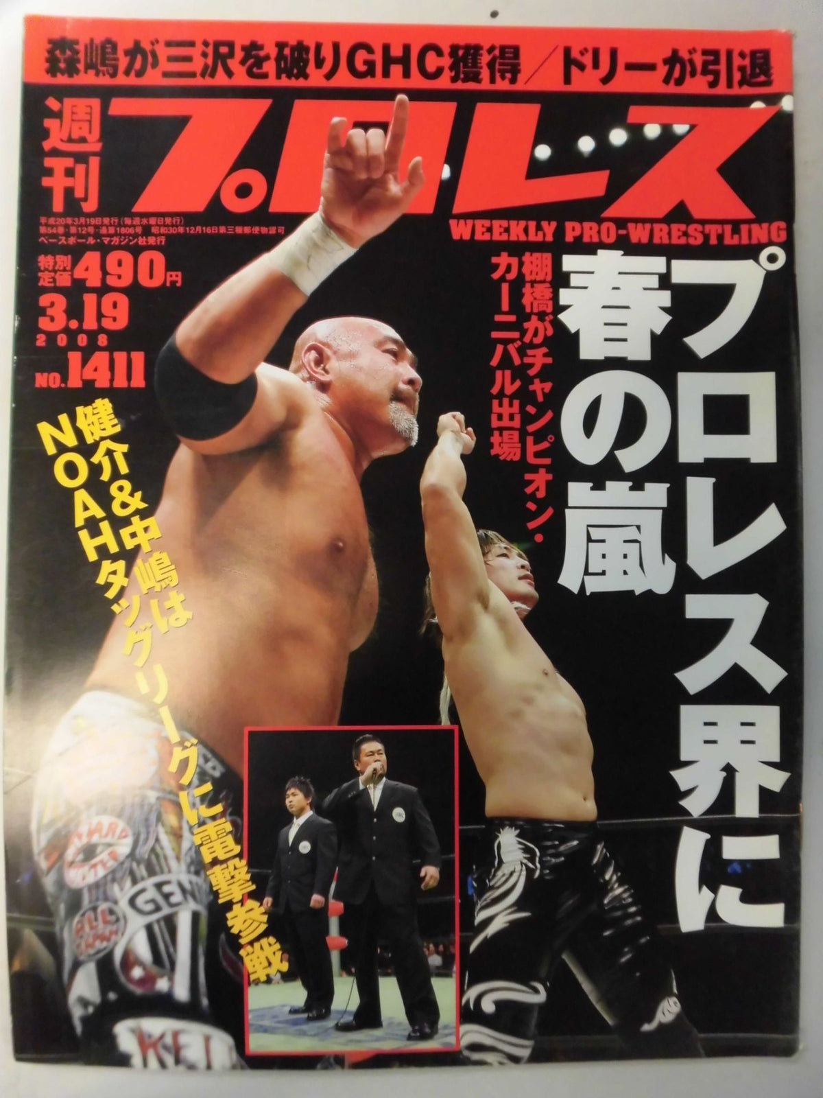 Weekly Pro Wrestling 1411