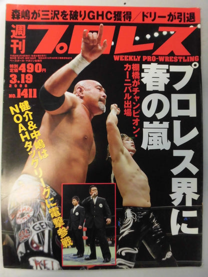 Weekly Pro Wrestling 1411