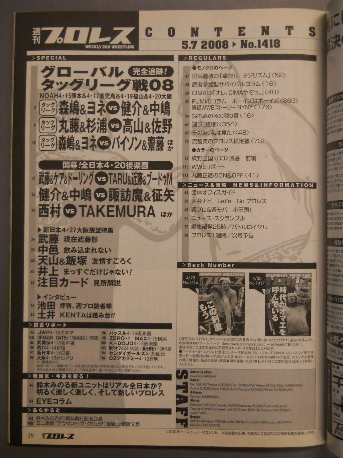 週刊プロレス1418