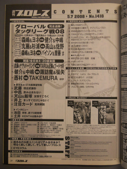 週刊プロレス1418