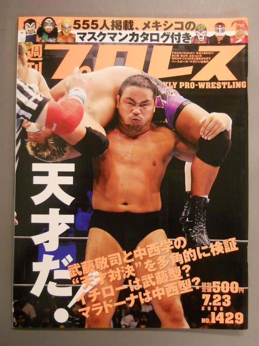 週刊プロレス1429