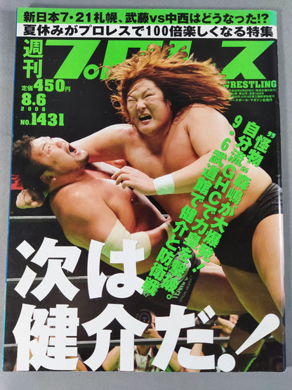 週刊プロレス1431