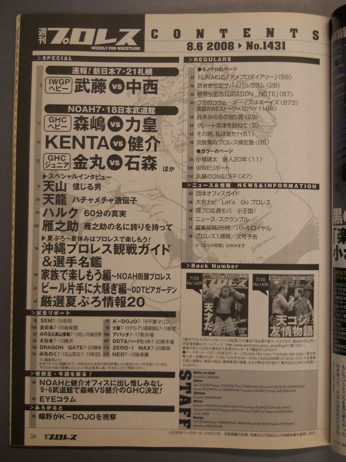 週刊プロレス1431
