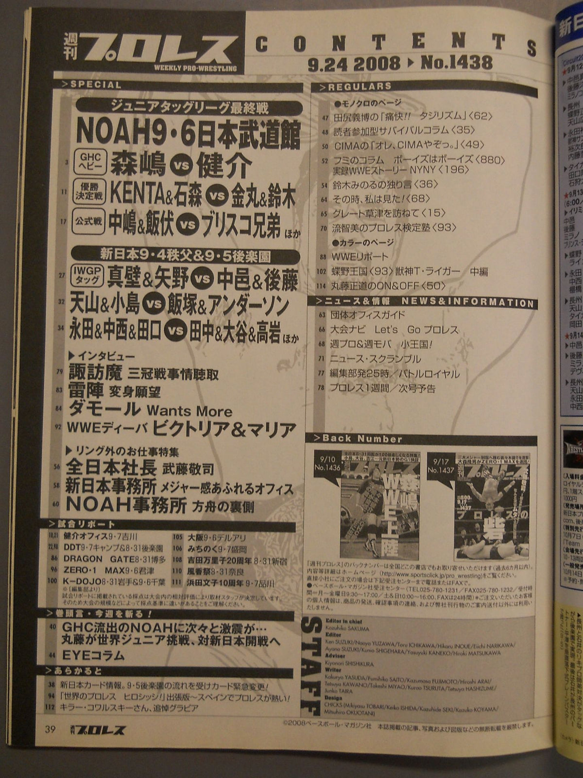 週刊プロレス1438