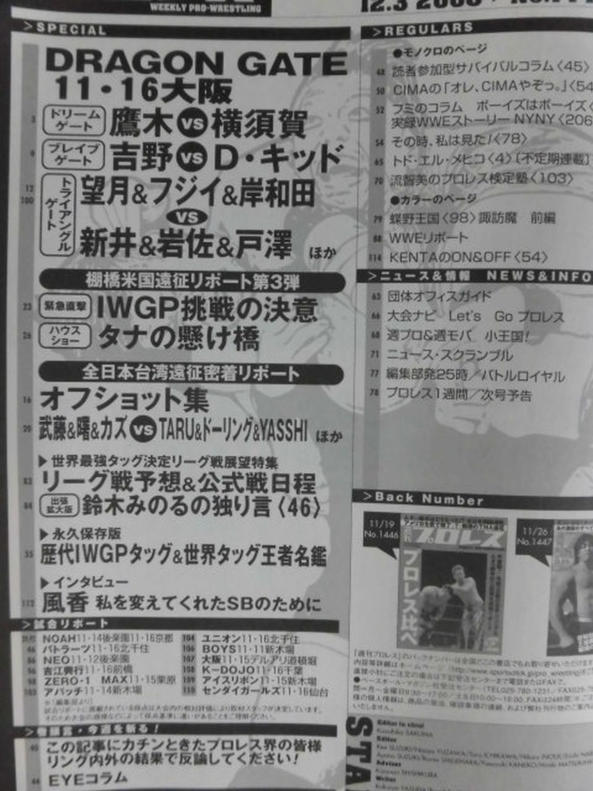週刊プロレス1448