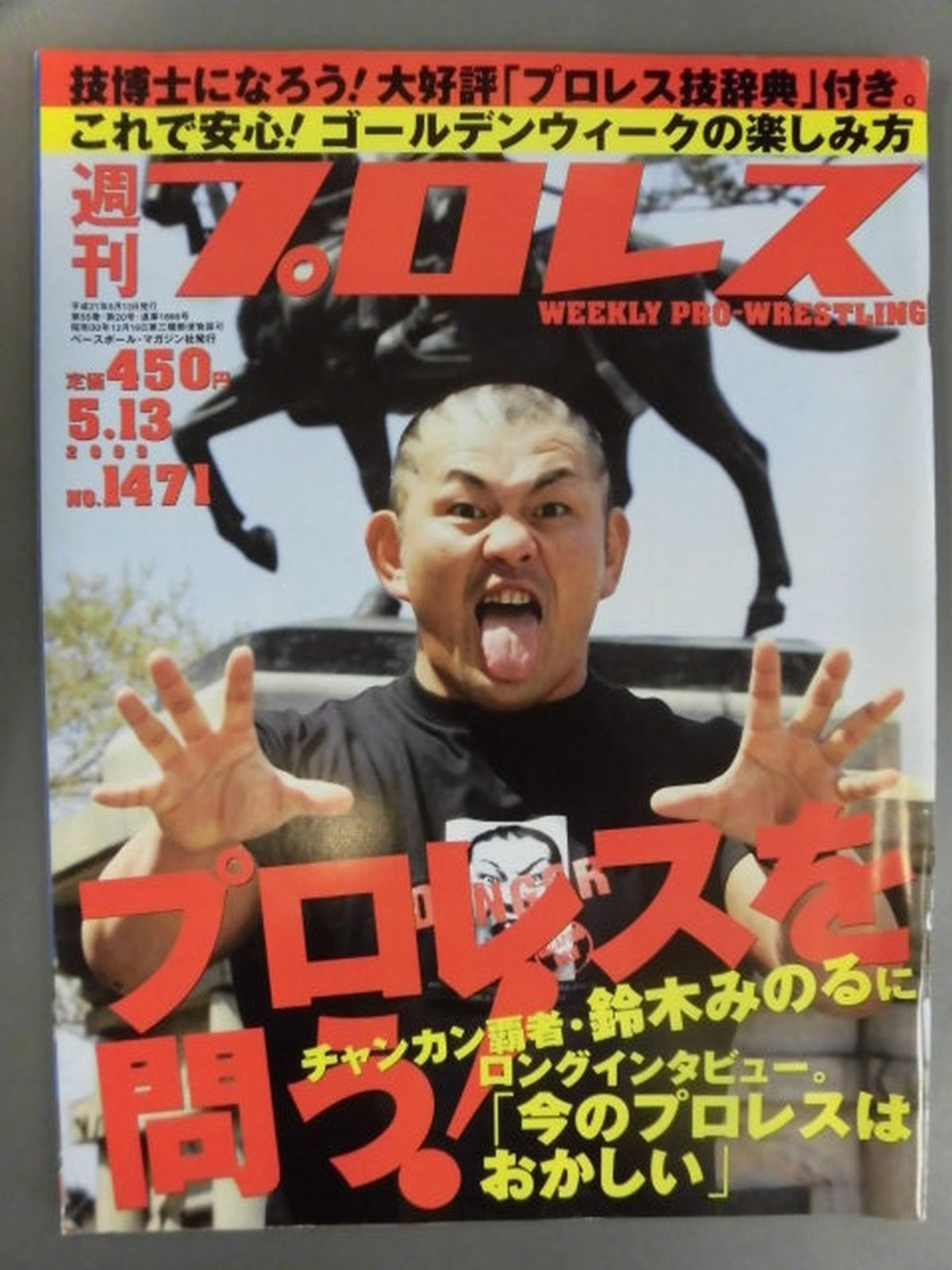 Weekly Pro Wrestling 1471