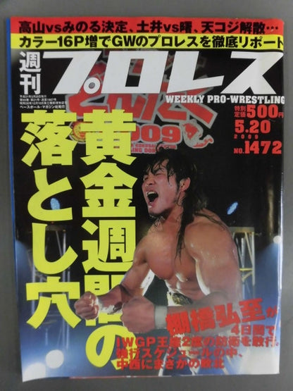 Weekly Pro Wrestling 1472