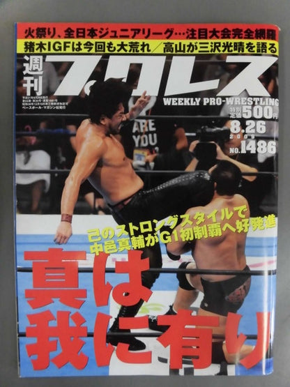 週刊プロレス1486