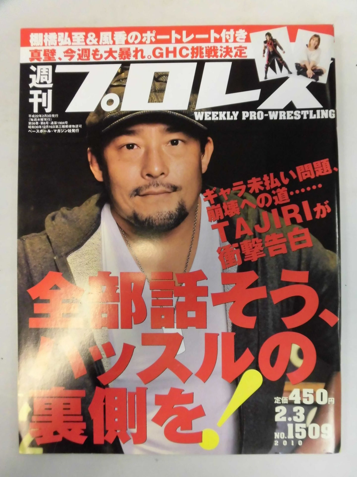 週刊プロレス1509