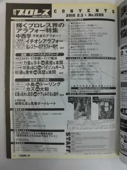 週刊プロレス1509