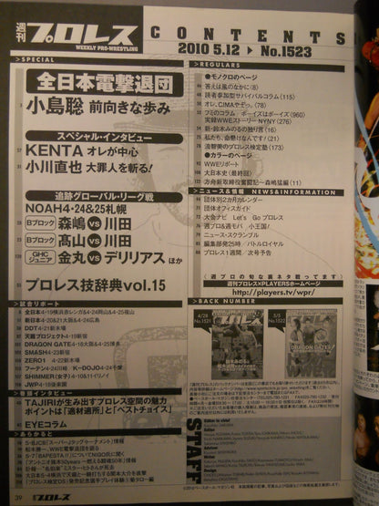 週刊プロレス1523