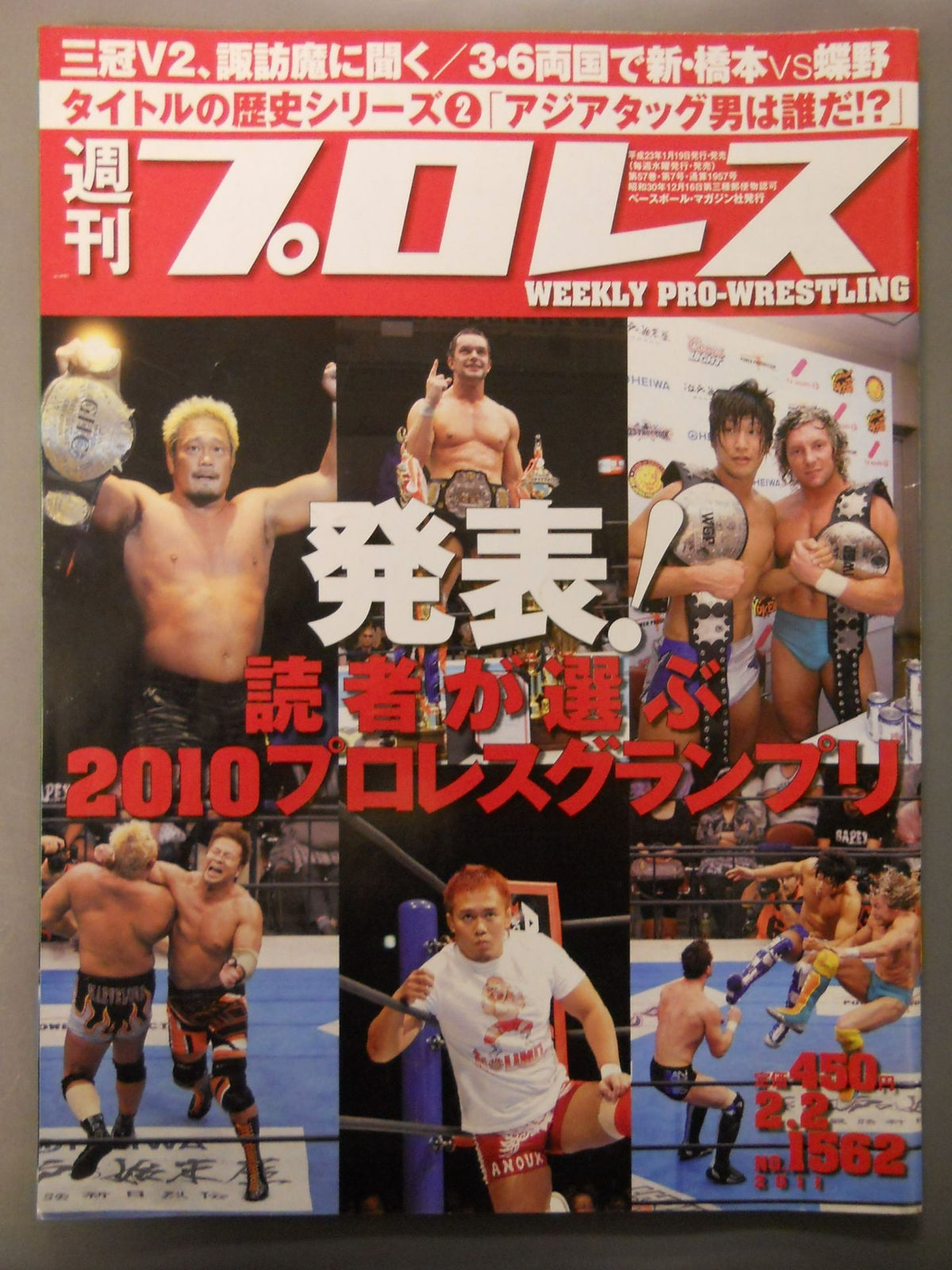 週刊プロレス1562