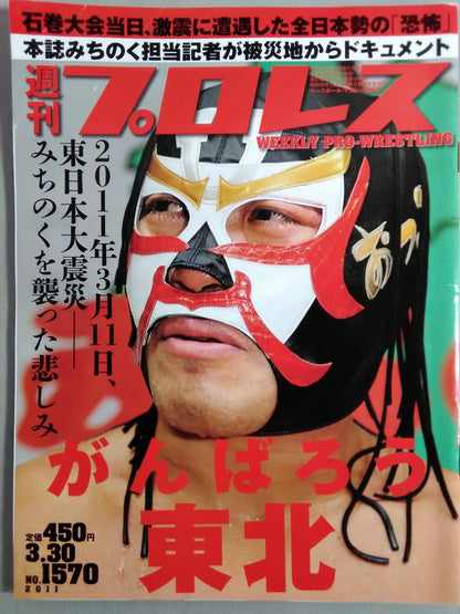 Weekly Pro Wrestling 1570
