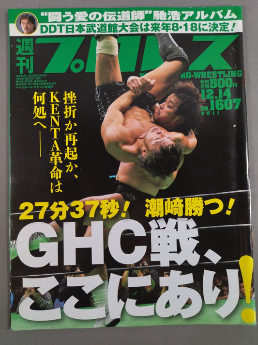 Weekly Pro Wrestling 1607