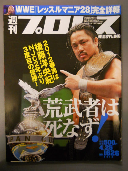 週刊プロレス1626