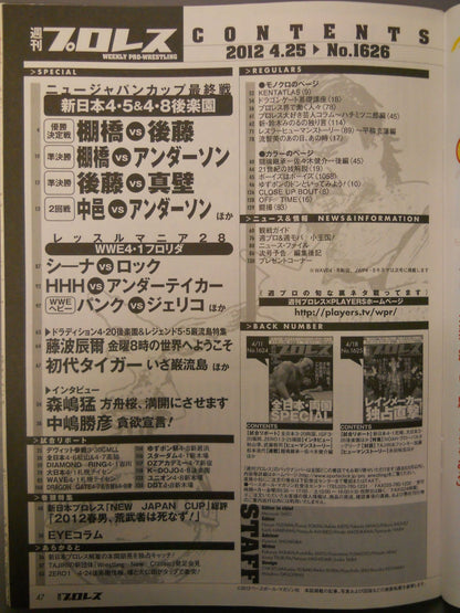 週刊プロレス1626